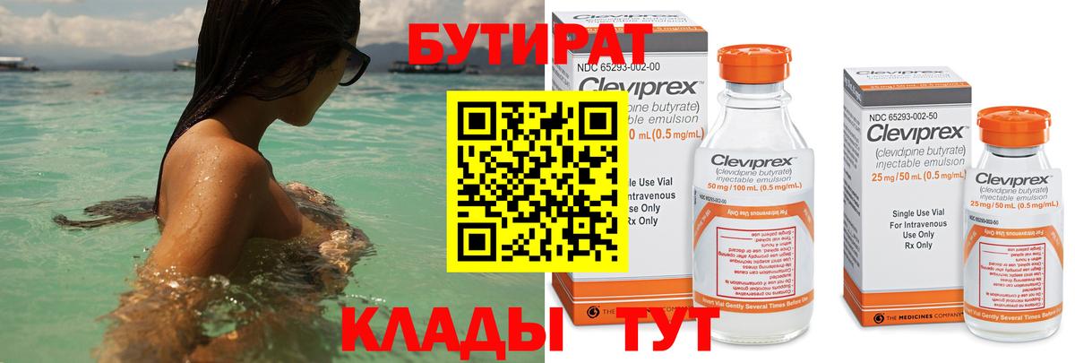 БУТИРАТ  Вход с VPN  Бутурлиновка  БУТИРАТ Butirat 