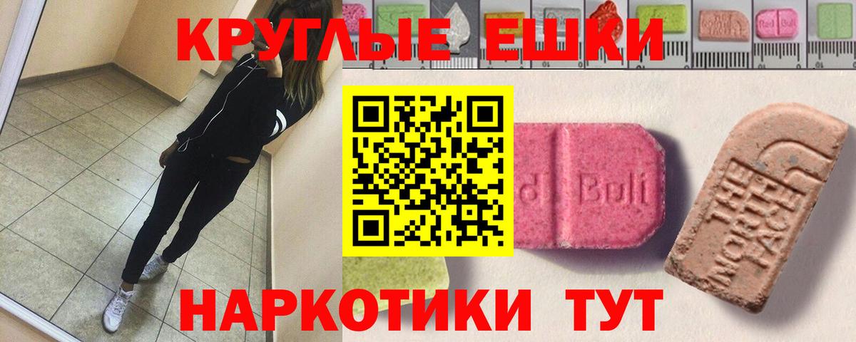 Ecstasy 280мг  Вход с VPN  Экстази круглые  Бутурлиновка 
