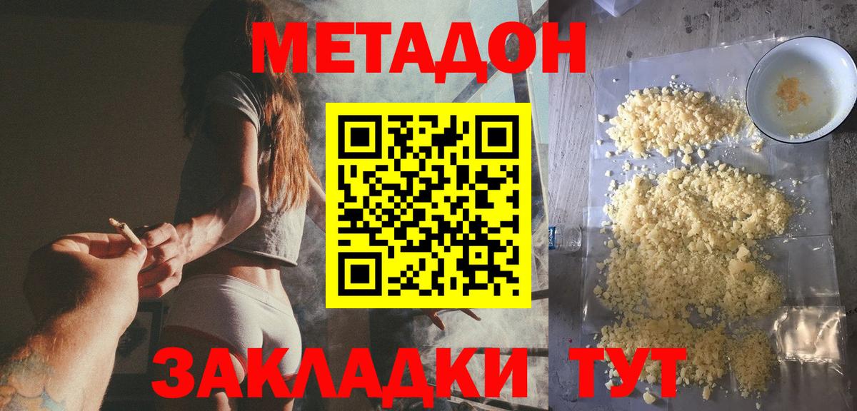 МЕТАДОН белоснежный  МЕТАДОН methadone  Вход с VPN  Бутурлиновка 