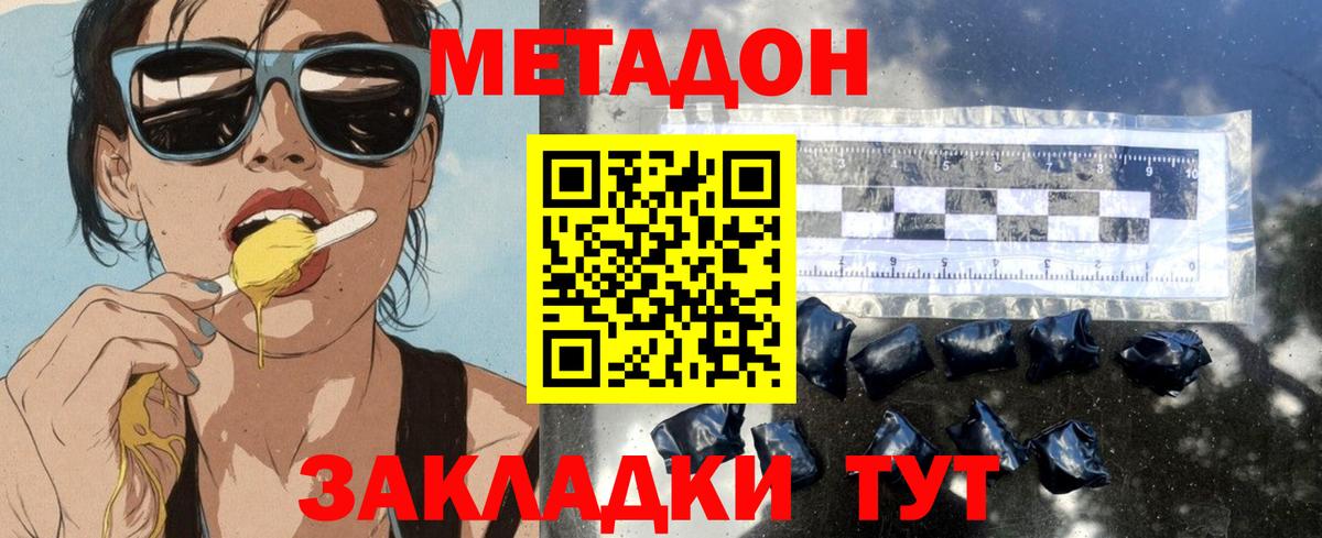 Метадон methadone Бутурлиновка