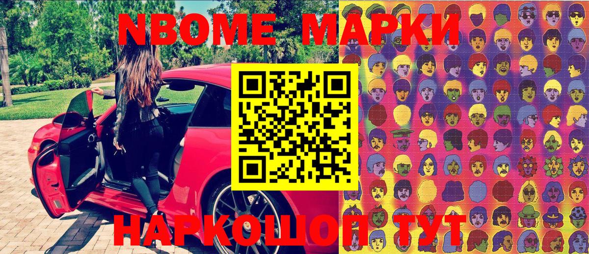 Марки NBOMe 1500мкг  Вход с VPN  Бутурлиновка 